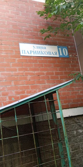 ул. Парниковая,10 в Асбесте - asbest.yutvil.ru - фото 25
